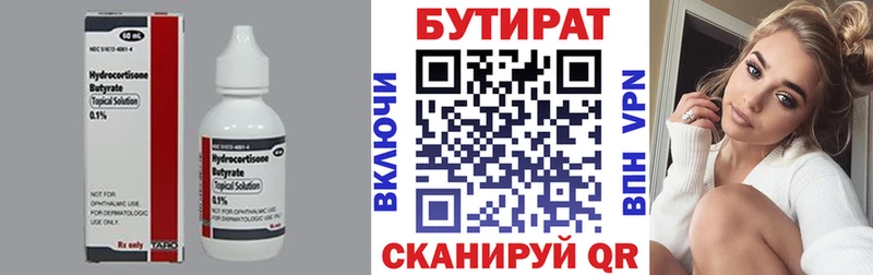 БУТИРАТ 99% наркота Голицыно