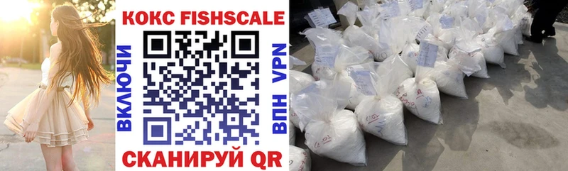 Кокаин Fish Scale  Голицыно 