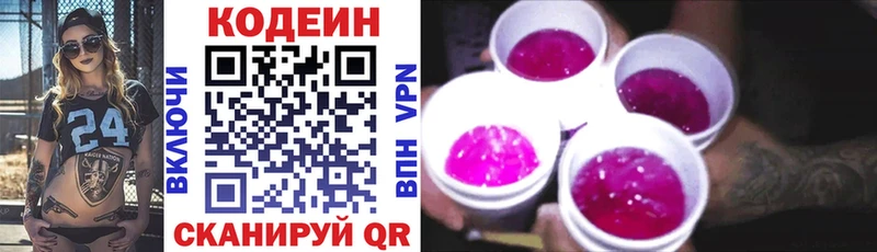 где найти   Голицыно  Кодеин Purple Drank 