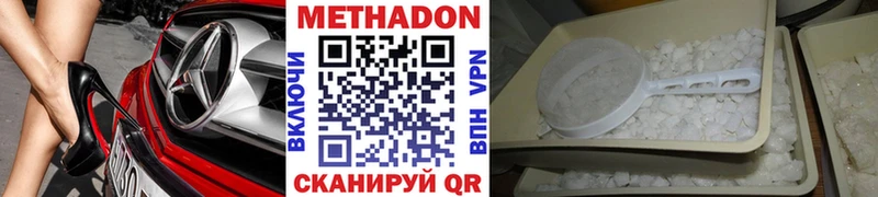 МЕТАДОН мёд  Голицыно 